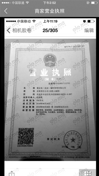 纪恒暄食品证生产许可经营证证书架餐饮营业执照特种行业证 .